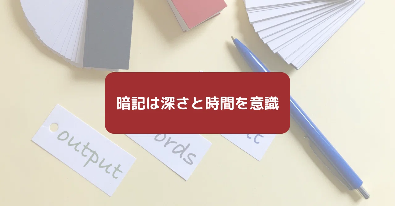 Memorization requires a synergy of depth and time｜たなかま