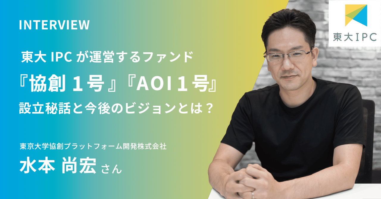 【未開封】東浜投手ミニチュアグラブ VCインタビュー】東大IPCが運営するファンド『協創1号 』『AOI1