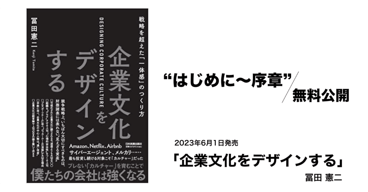 無料公開】書籍「企業文化をデザインする」はじめに〜序章（2023年6月1