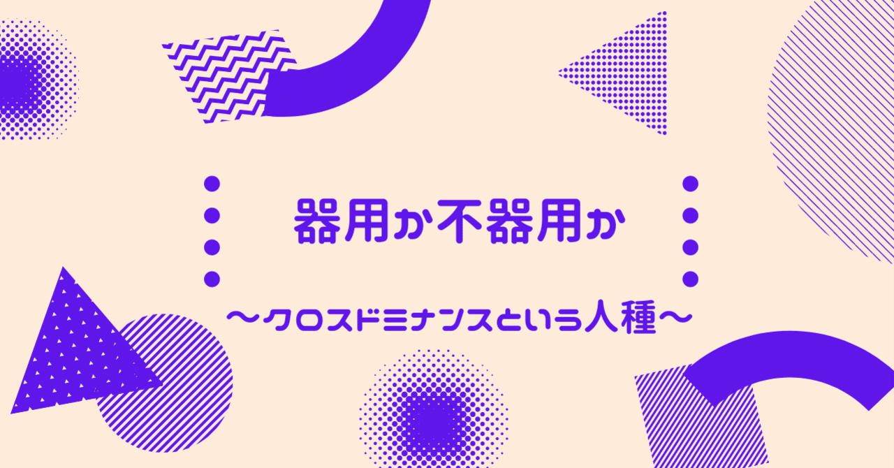 器用か不器用か｜株式会社MyStar代表 佐助