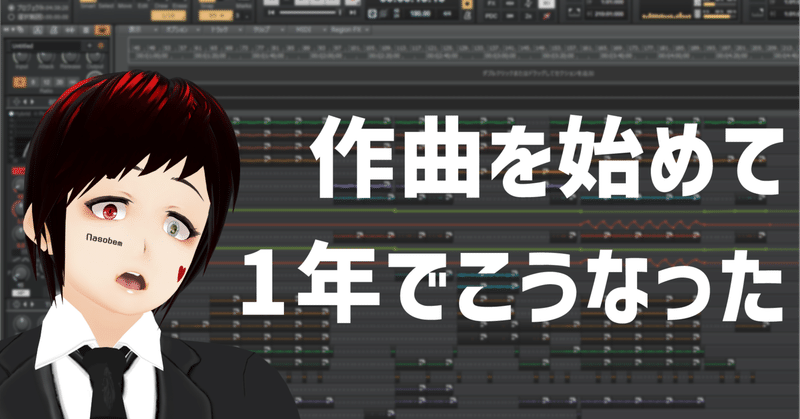 作曲（DTM）を始めて1年で80曲を作った結果がこちら