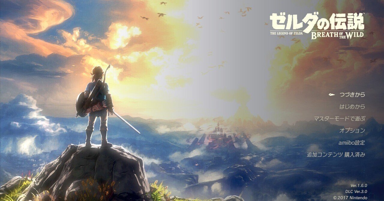 ゼルダの伝説 ブレスオブワイルド』は人生の宝物となったのか