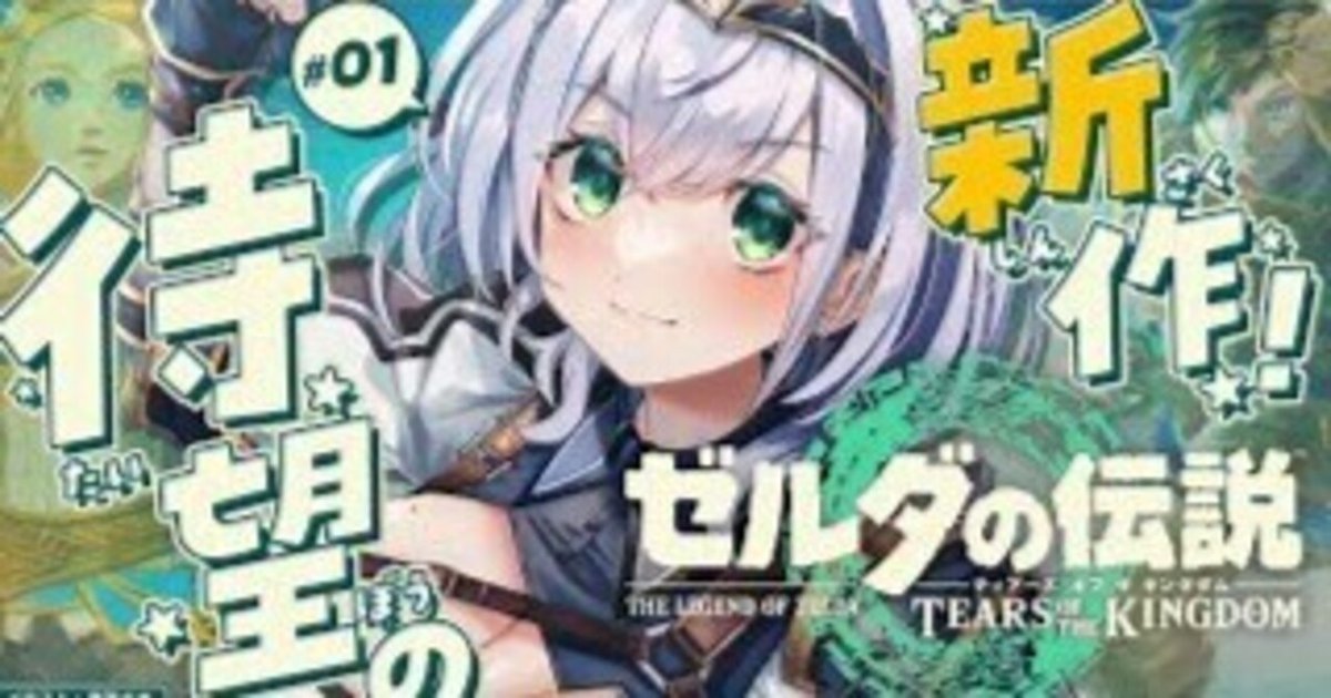 白銀ノエル（ゼルダの伝説・ティアーズオブザキングダム）など┃5  