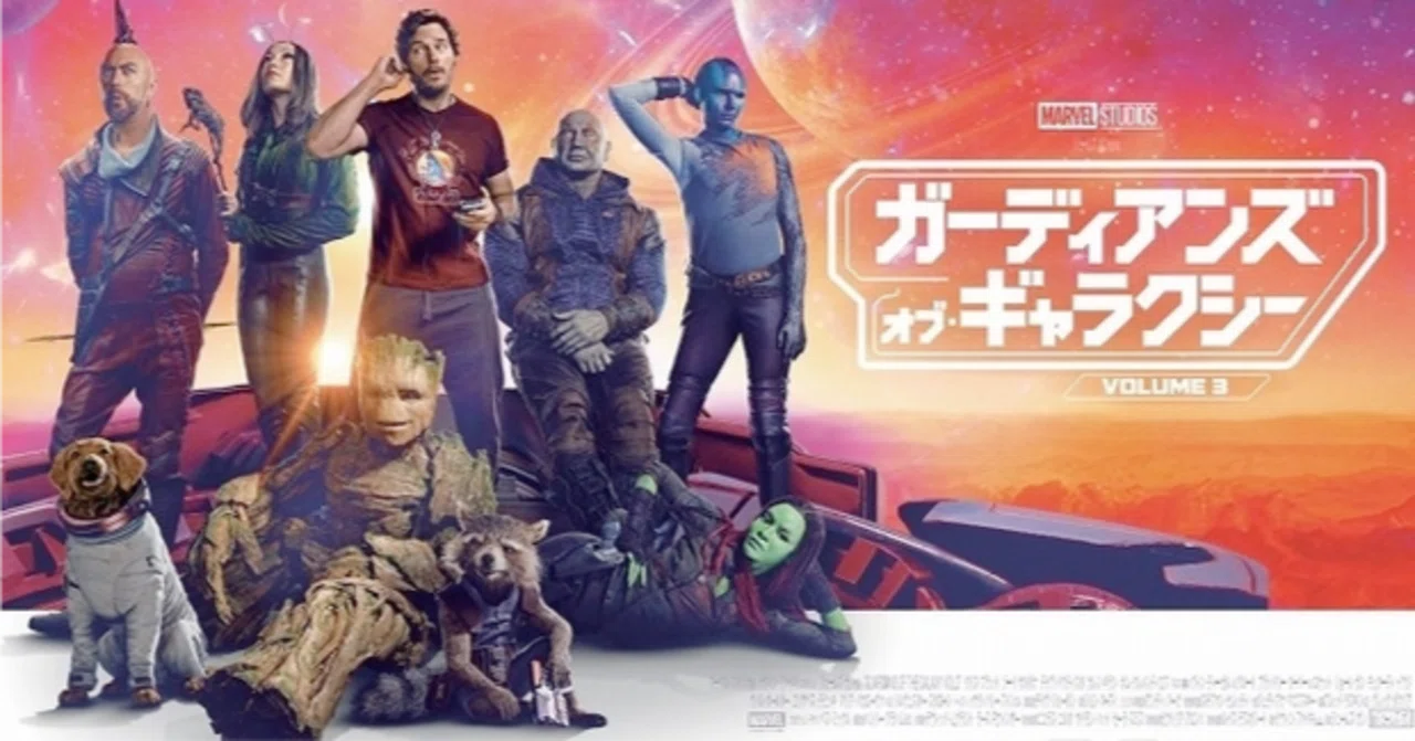 ガーディアンズ・オブ・ギャラクシー：VOLUME 3（2023）』を観ました