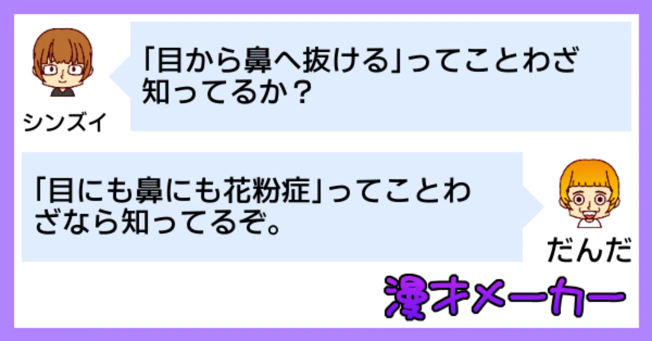 目 から 鼻 に 抜ける