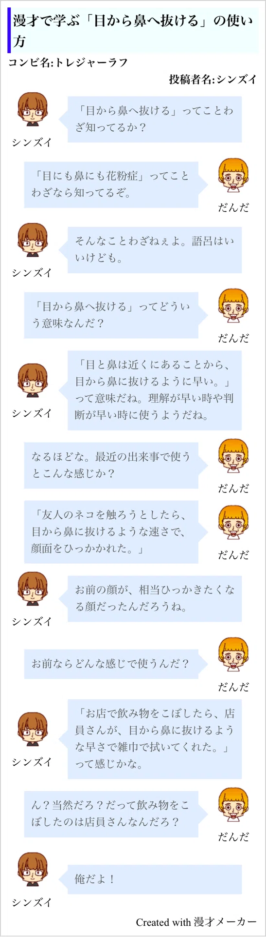 目 から 鼻 に 抜ける