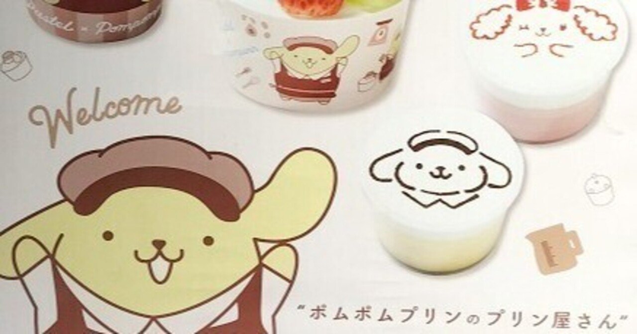 ポムポムプリン 🍮 (Pompompurn) | Hello ktty drawng, Cute easy