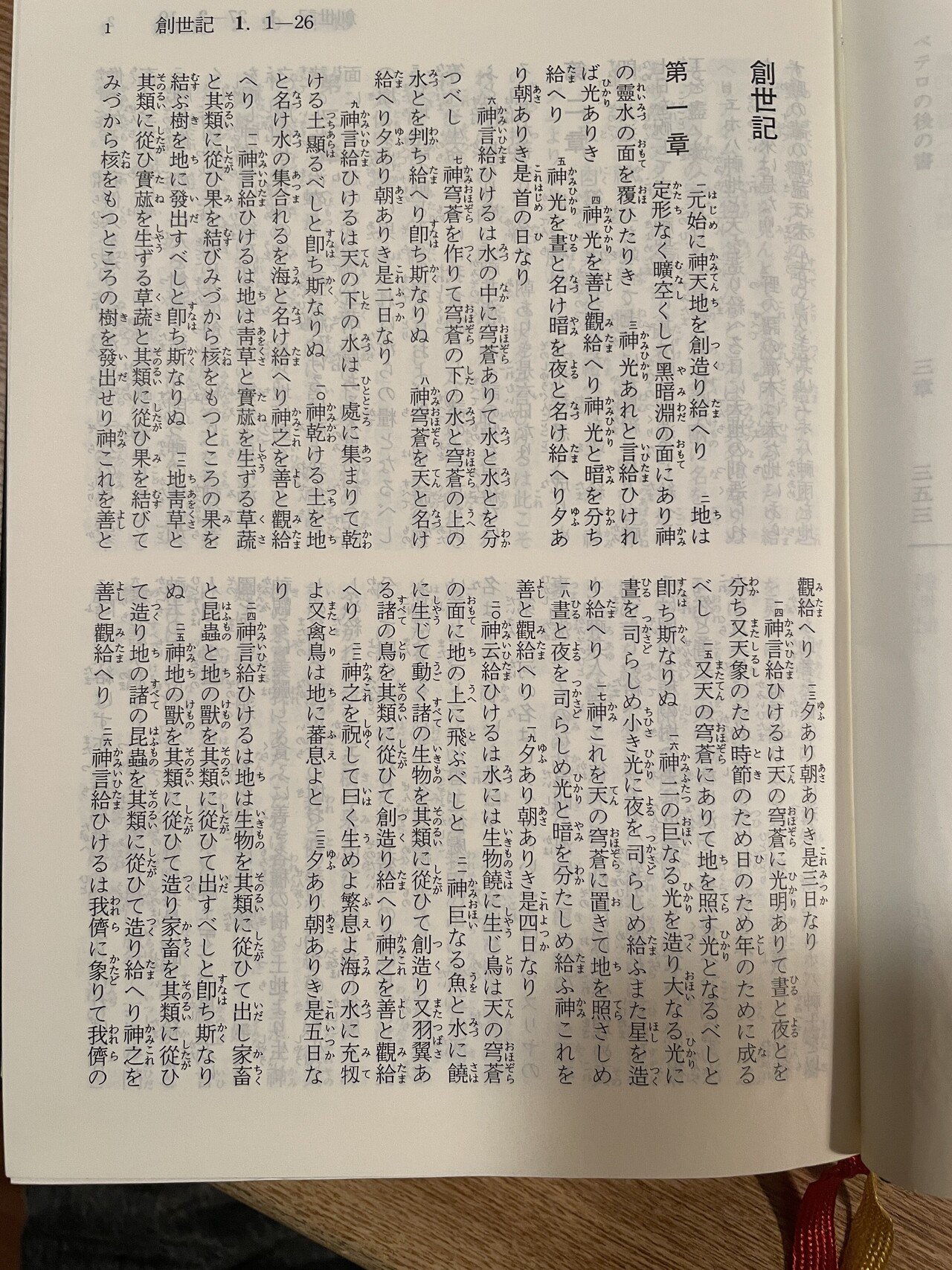 手伝いをしてもらった院生へのお礼に、旧約聖書、創成記、文語訳を写メ