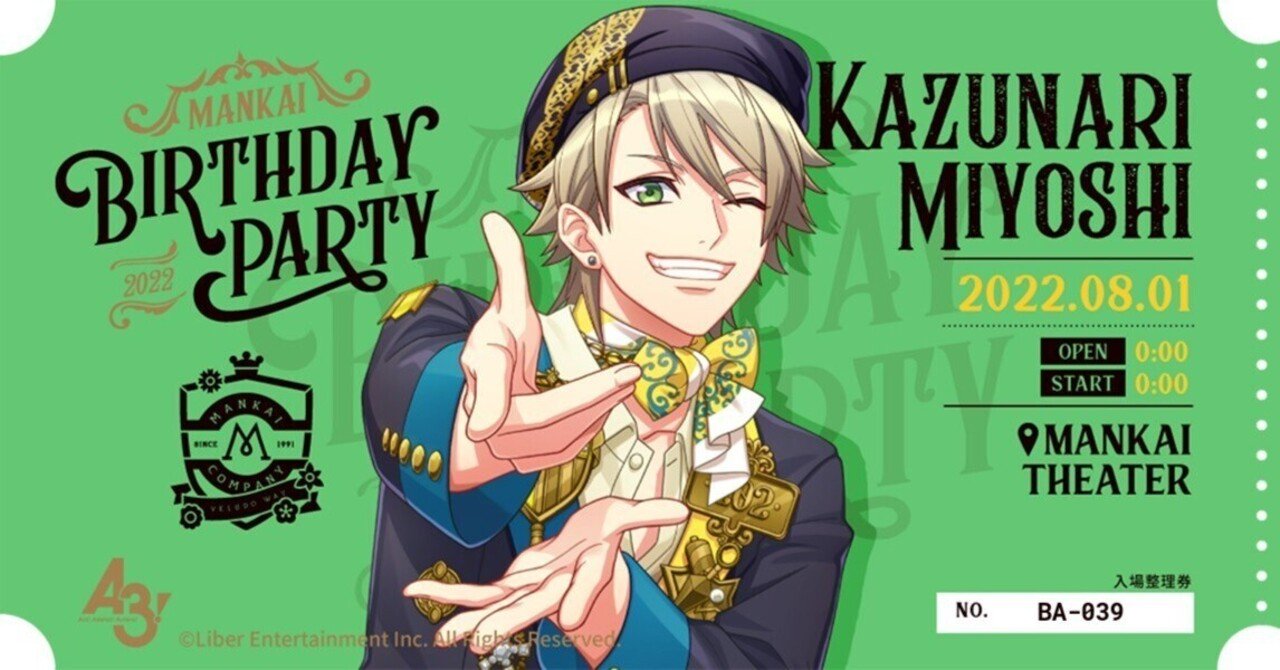 A3!】三好一成 出稼ぎ会話一覧【ふたりの関係】｜翠