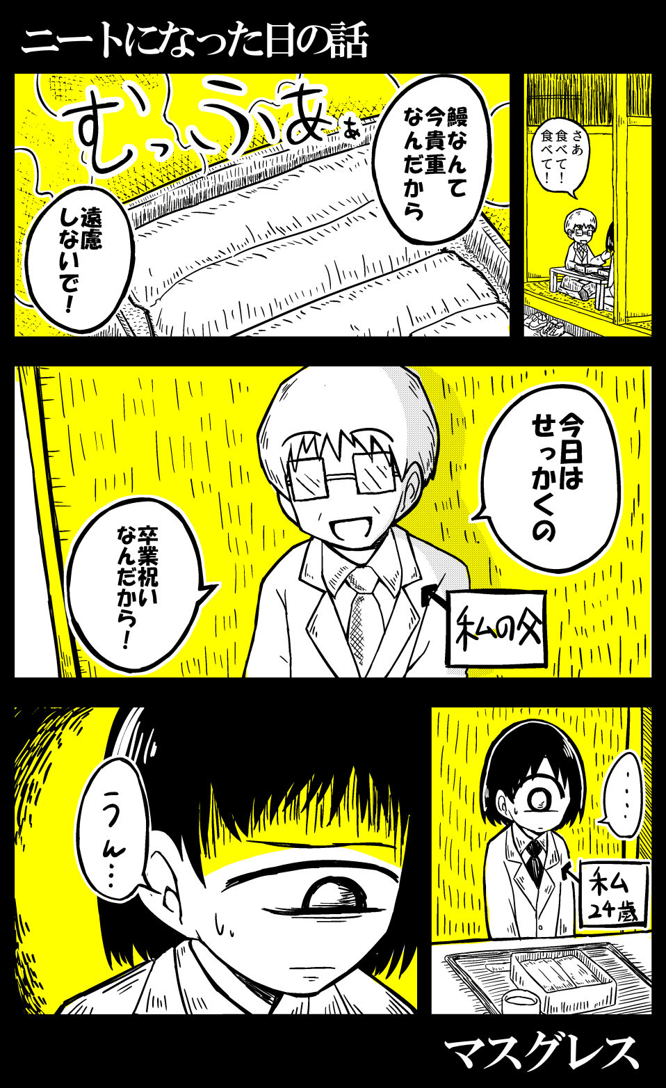 漫画 ニートになった日の話 マスグレス Note