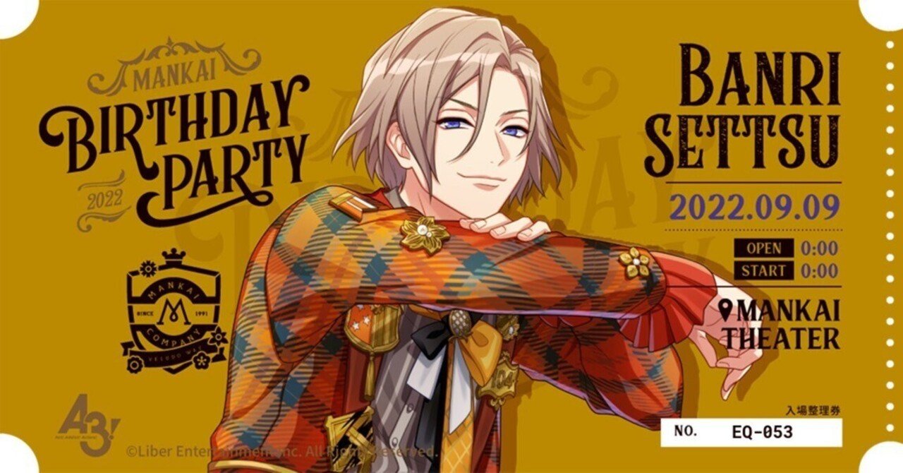 A3!】摂津万里 出稼ぎ会話一覧【ふたりの関係】｜翠