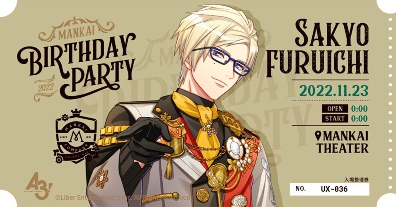 A3!】古市左京 出稼ぎ会話一覧【ふたりの関係】｜翠