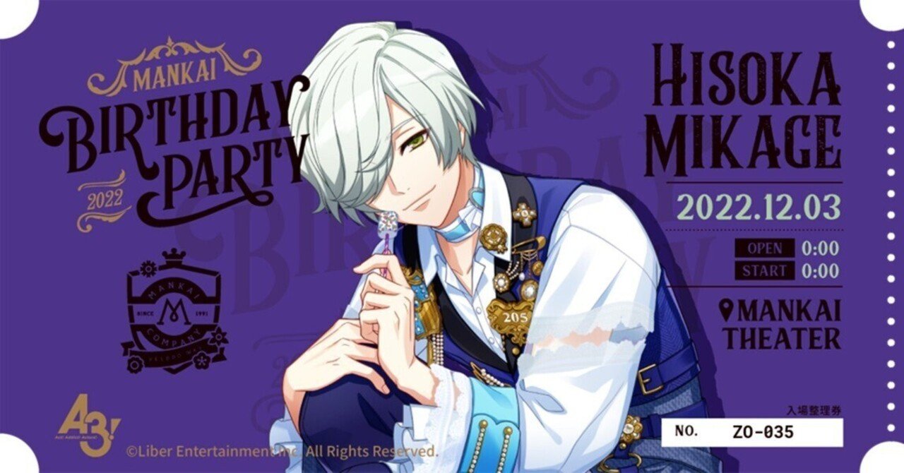 御影密 まとめ A3!】御影密 出稼ぎ会話一覧【ふたりの関係】｜翠