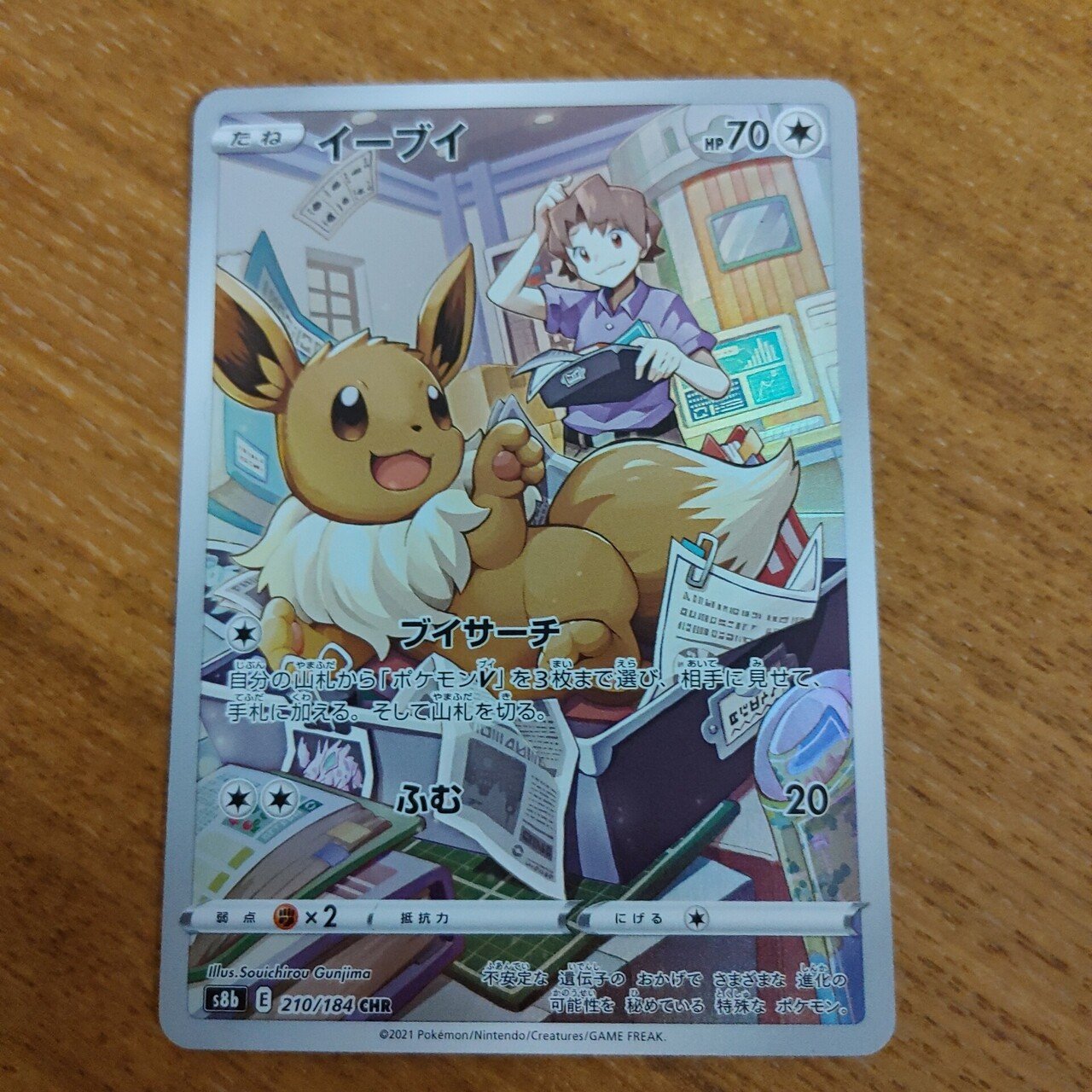 ポケカイーブイ 一覧】ポケカ イーブイ＆カビゴン GX SA PSA10