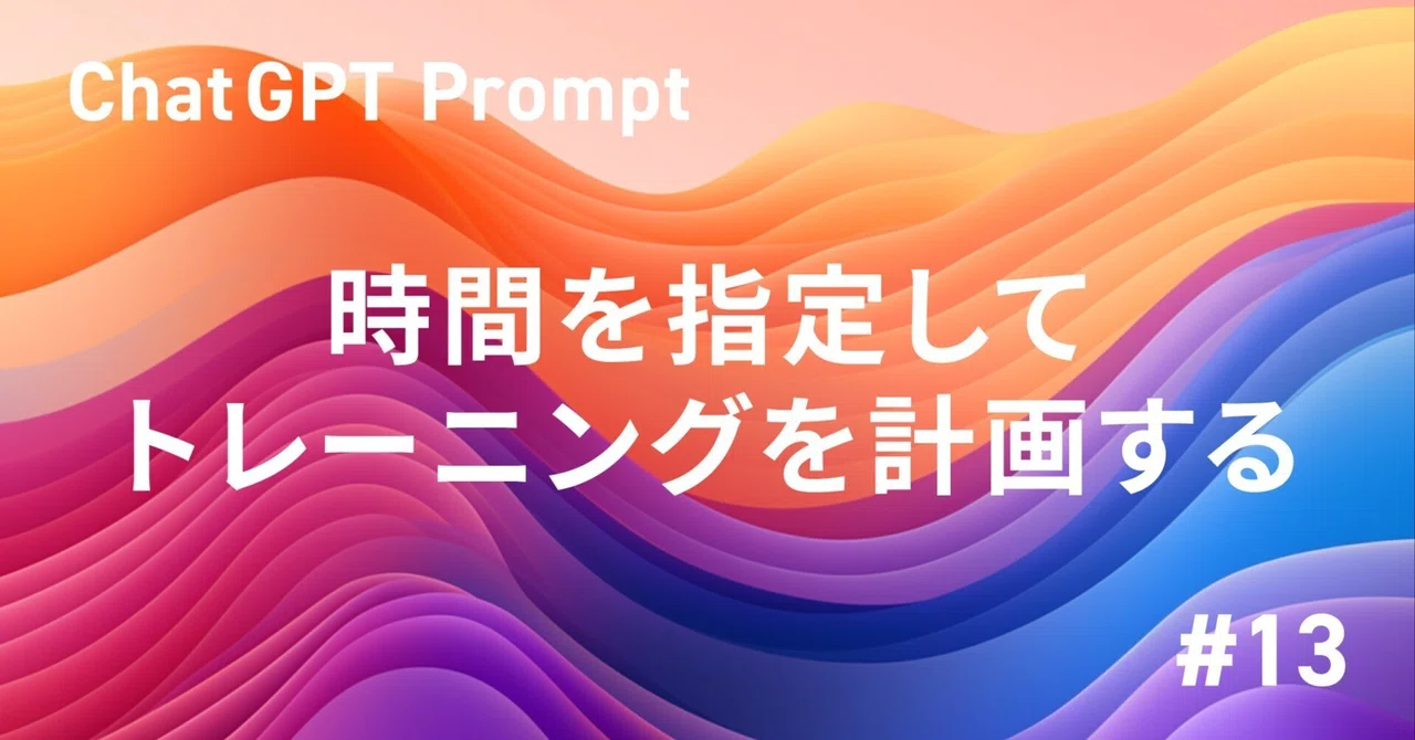 Planning a Workout with a Specified Time / ChatGPT Prompt #13｜Yoshihiro ...