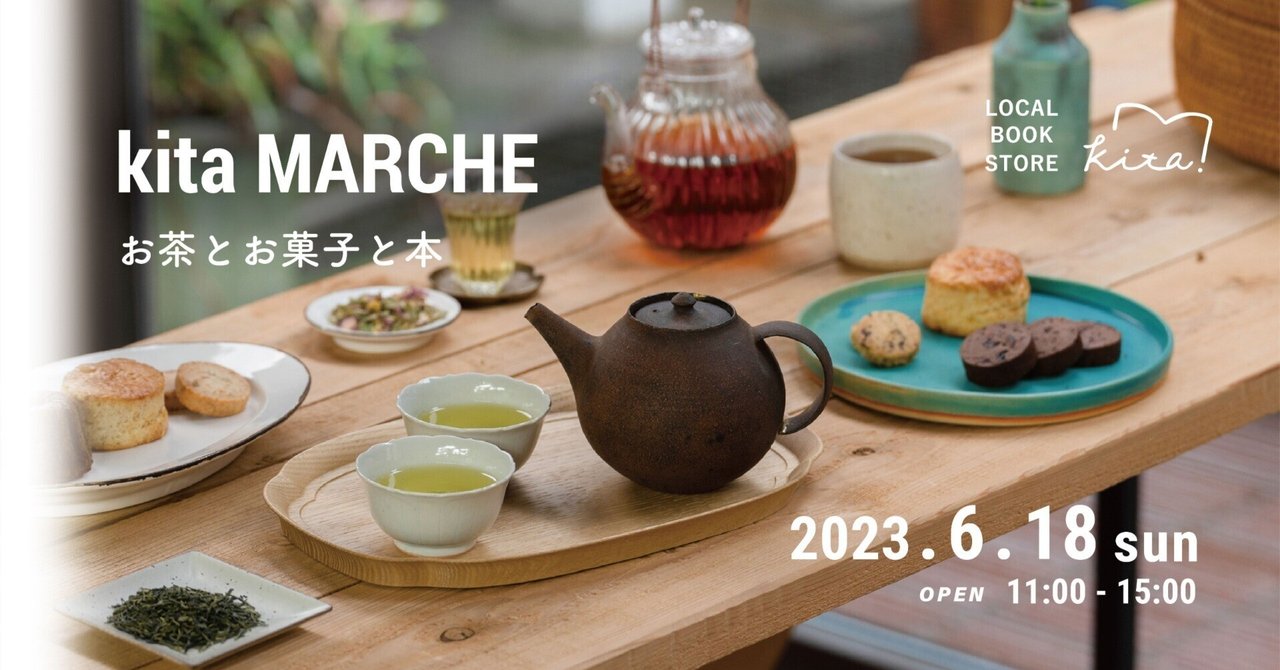 kita.marche お茶とお菓子と本 6.18sun ｜パンとコーヒーマルシェ
