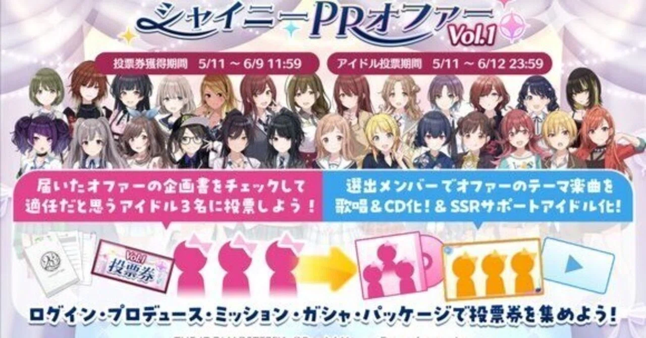 その一票、市川雛菜へ！！【シャイニーPRオファーVol1】｜サバ味噌