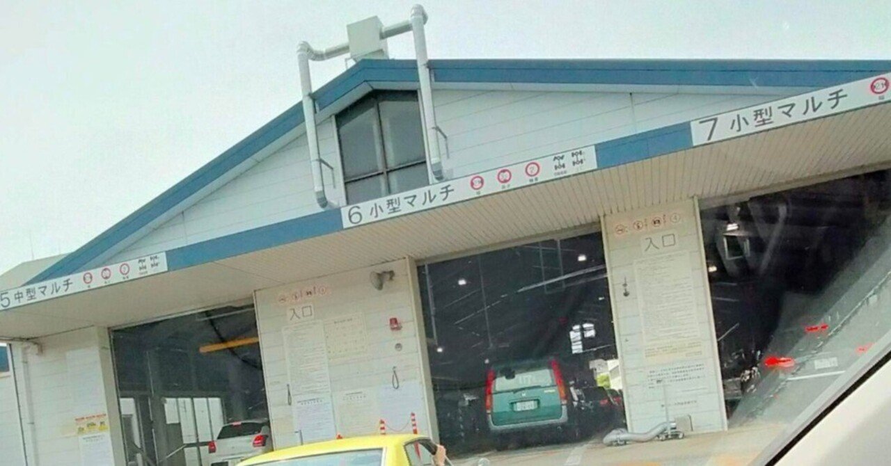 ユーザー車検の勧め 2 / 2 updated 2025｜高雄一史 (taka) ossu