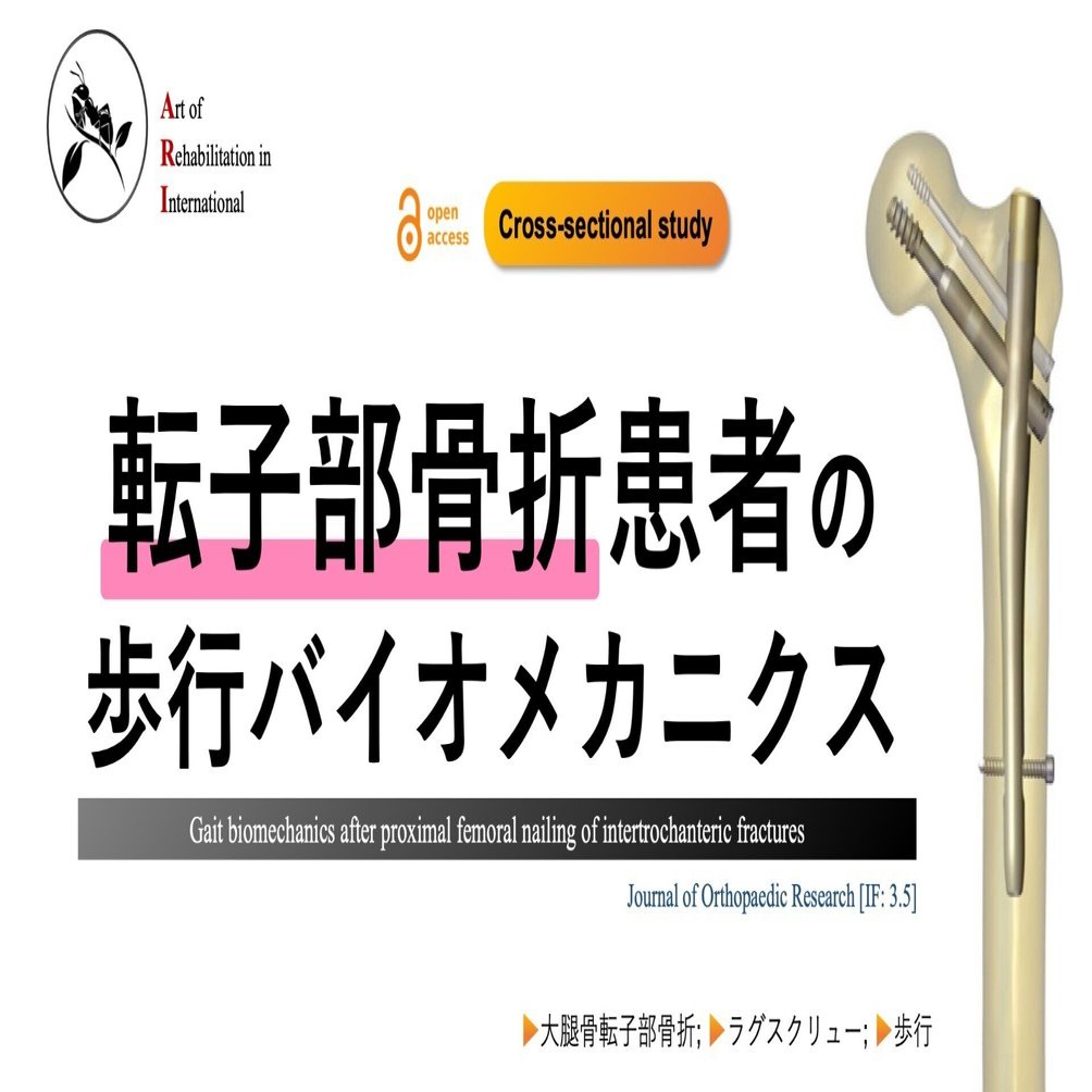 歩行のバイオメカニクスと理学療法