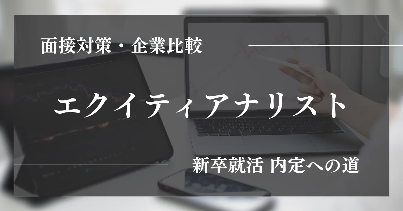 完全版】株式アナリストを目指す者へ｜ALM-STA