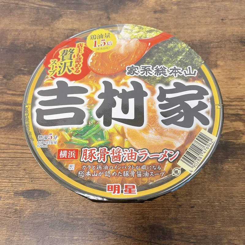 横浜家系ラーメン吉村家