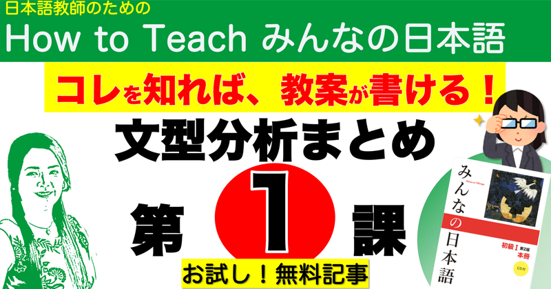 みんなの日本語第1課・文型分析まとめ(パワポ画面PDFデータ付）お試し無料記事