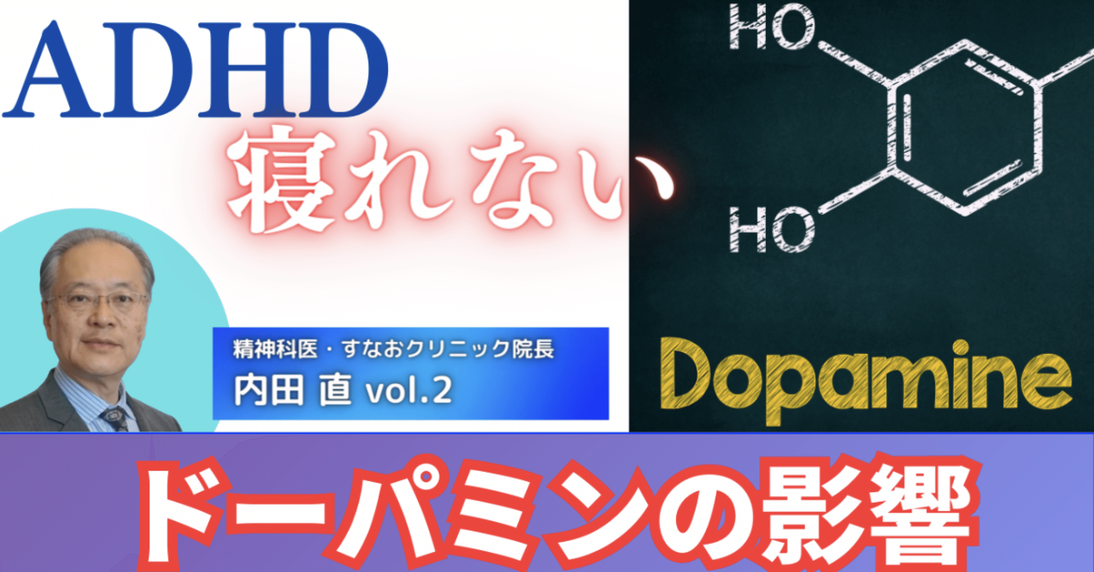 発達障害×睡眠×ドーパミン｜akahira_incluvox