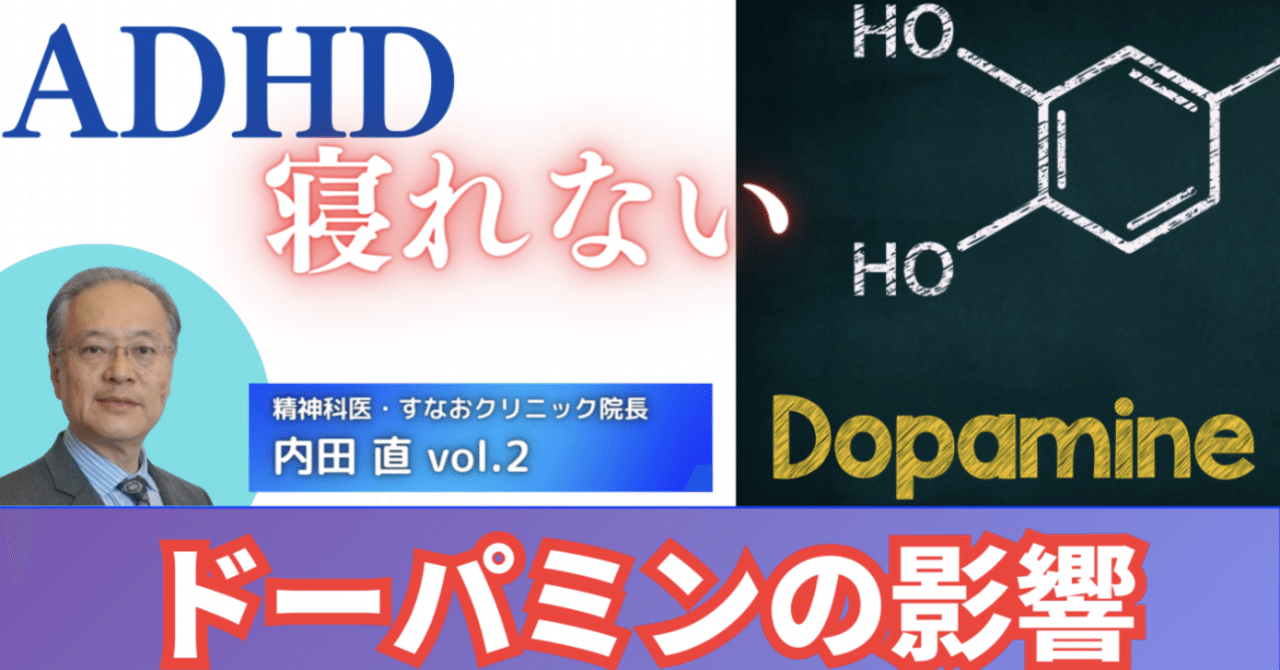 発達障害×睡眠×ドーパミン｜akahira_incluvox