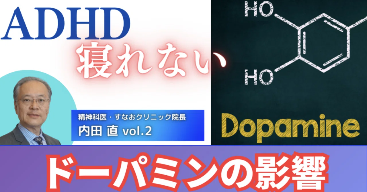 発達障害×睡眠×ドーパミン｜akahira_incluvox