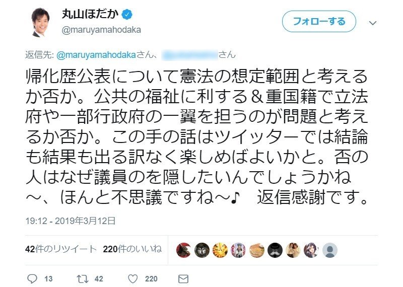 選挙ウォッチャー 衆院選２０２１ 丸山穂高の発言チェック ２ チダイズム Note
