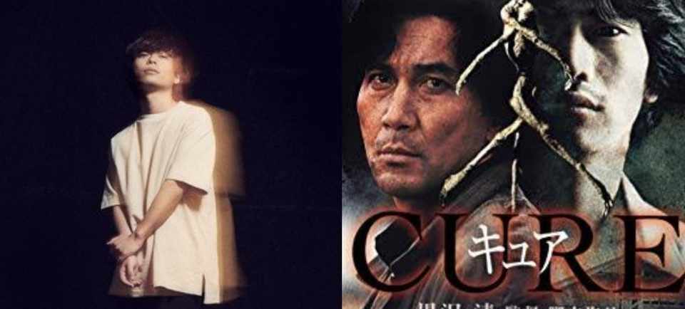 中田裕二 ランナー Mvが最高で 映画 Cure が観たくなってしまった