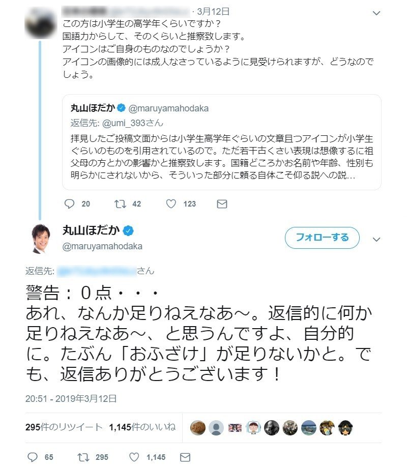 選挙ウォッチャー 衆院選2021 丸山穂高の発言チェック 2 チダイズム Note 選挙ウォッチャー 衆院選2021 丸山穂高の発言チェック 2 チダイズム Note