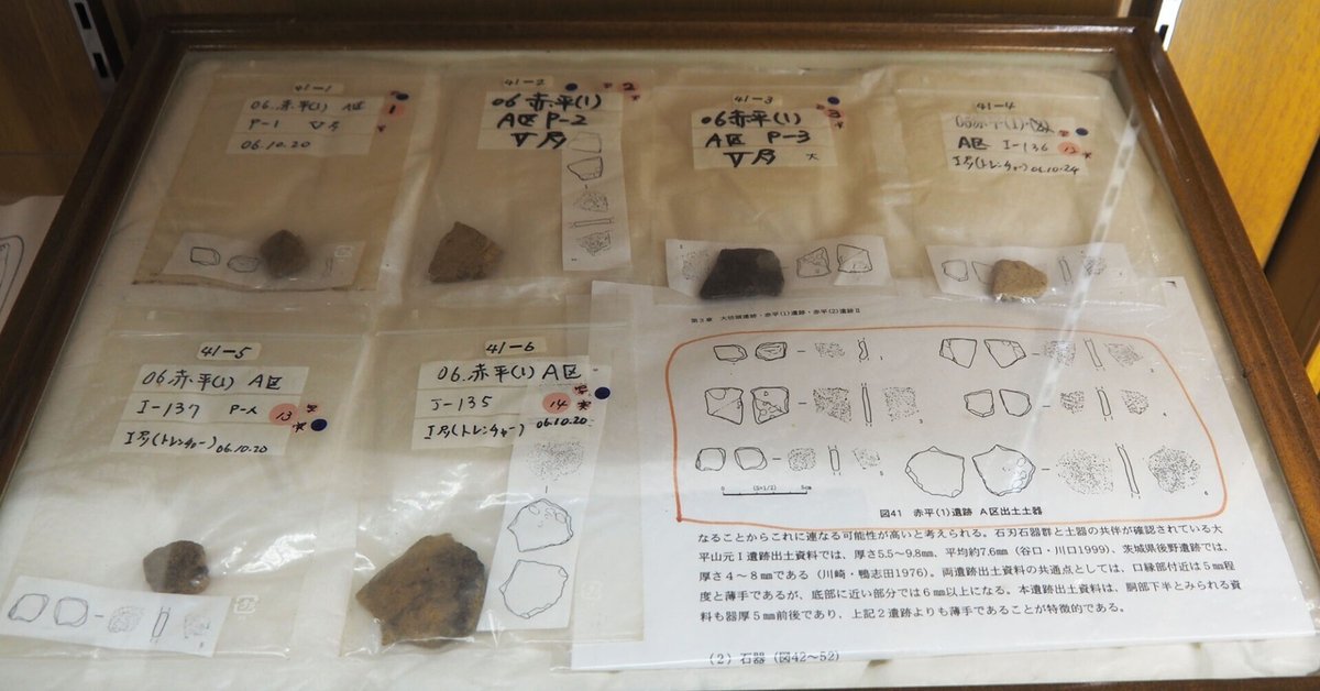 世界最古？の土器と切断蓋付土器と帆立貝の墓ー東北町歴史民俗