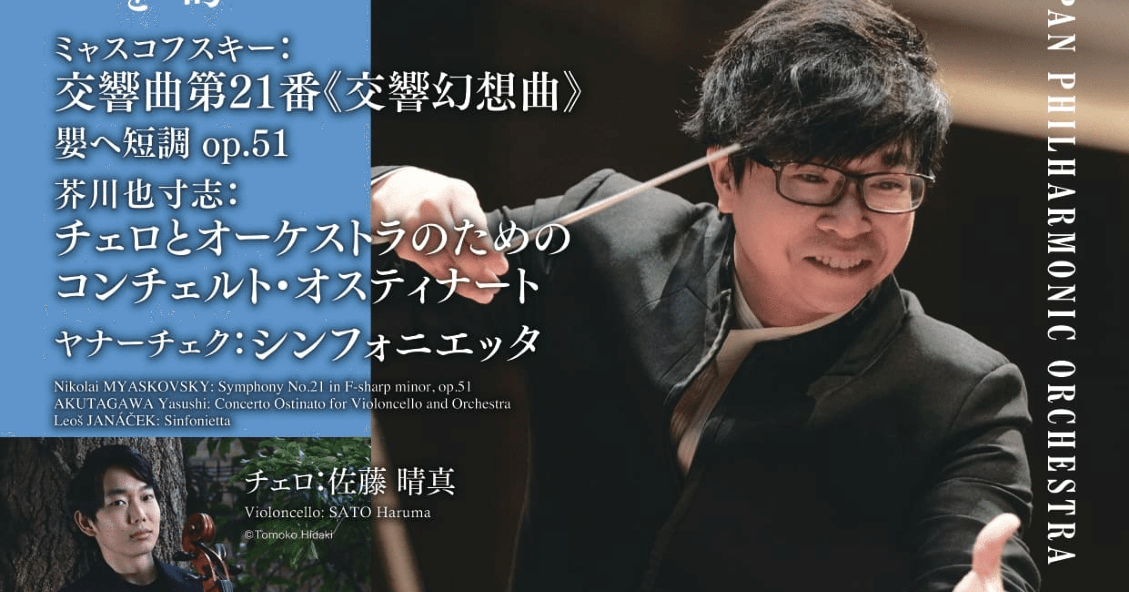 オーケストラ譜］芥川也寸志／チェロとオーケストラのための