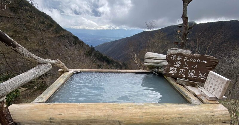 ランプの宿 高峰温泉（高峰♨️）投宿