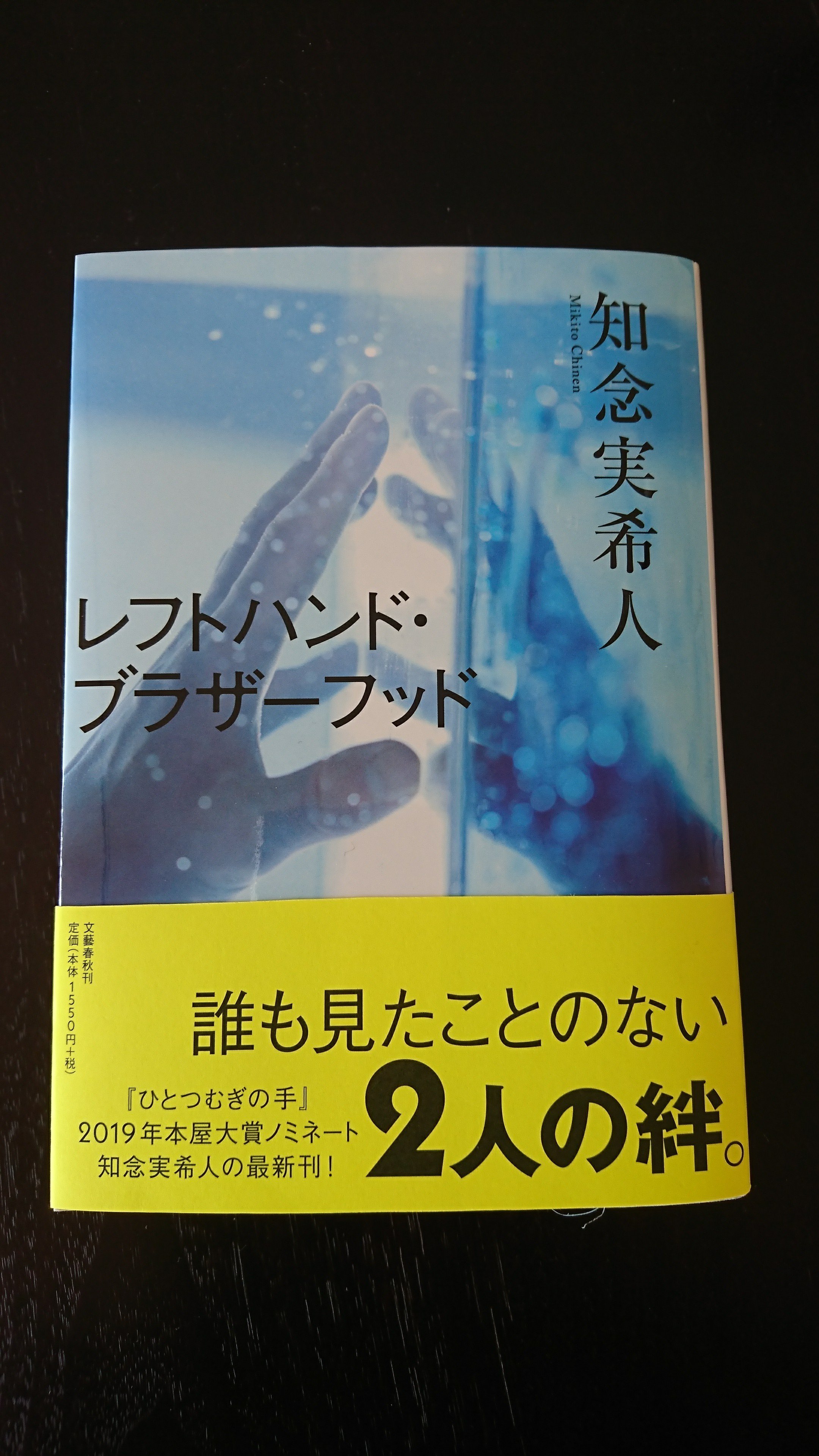 レフトハンド ブラザーフッド 試し読み 知念 実希人 小説家 医師 Note レフトハンド ブラザーフッド 試し読み 知念 実希人 小説家 医師 Note