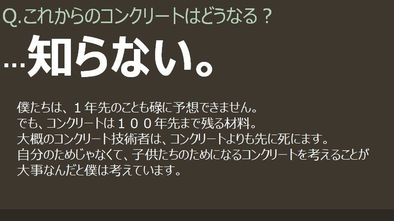 コンクリートを知らない人のためのセメントとコンクリートの話 E Yasuda Note
