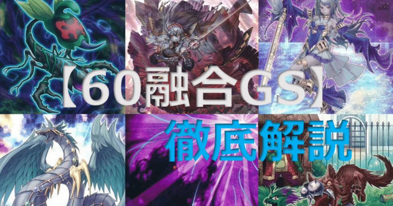 本格構築【60融合GS】デッキ＆二重スリーブ 本格構築【60融合GS】デッキ＆二重スリーブ - メルカリ