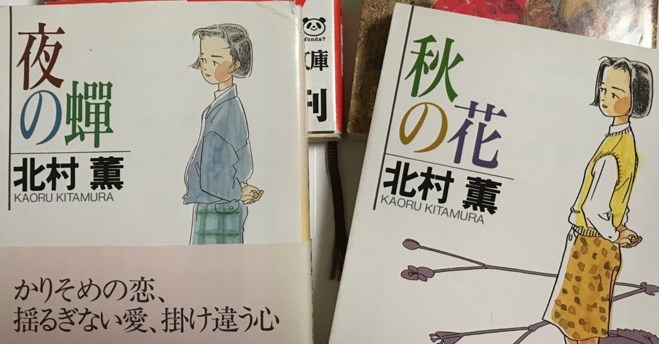 花相の読書紀行№.126『夜の蟬・秋の花』