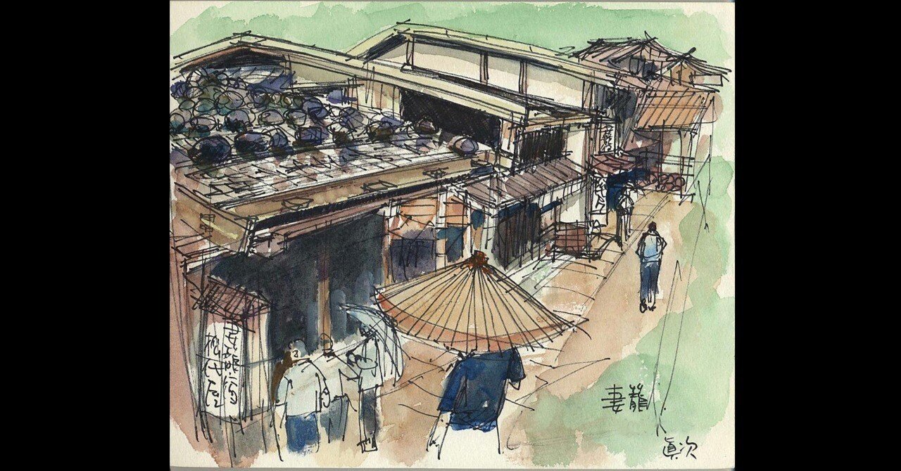 絵になる美しい街並みを創造する為の粉本／妻籠宿（つまごじゅく