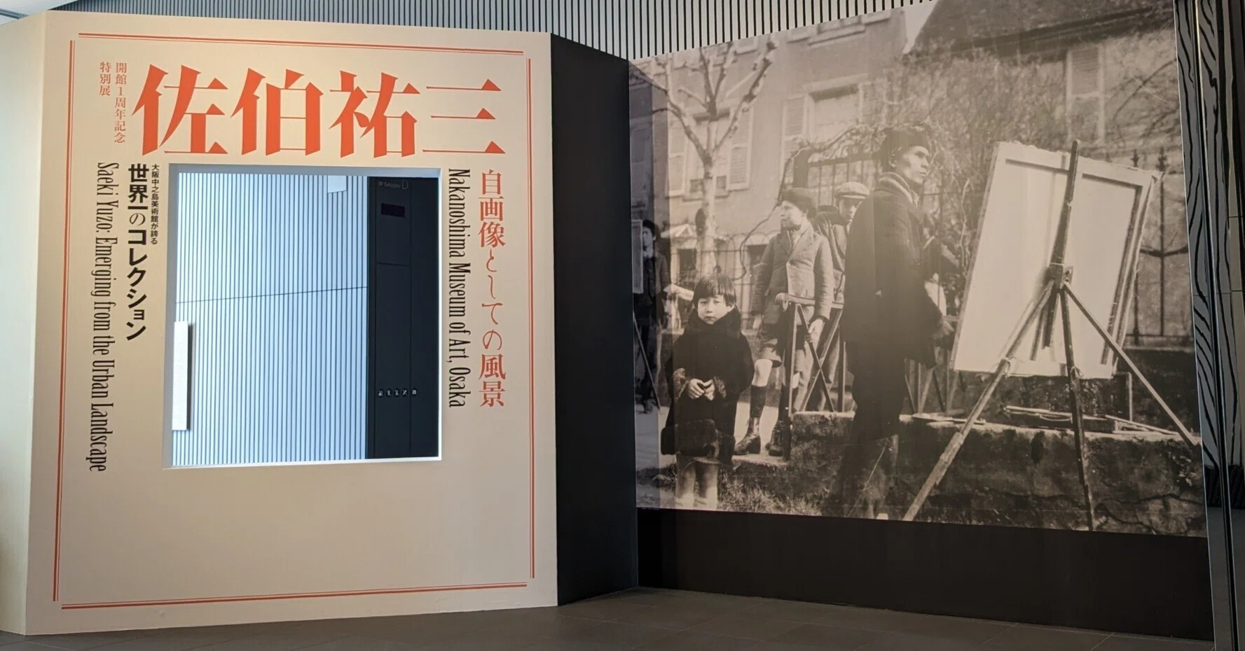 佐伯祐三―自画像としての風景」展@大阪中之島美術館｜あさぬまえりな