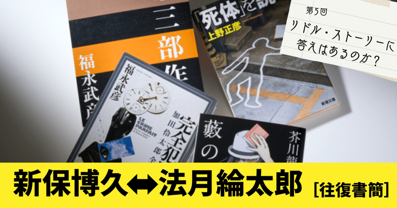 Amazon.co.jp: 謎解きが終ったら 法月綸太郎ミステリー論集