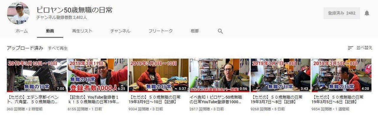 50歳無職ユーチューバー ピロヤンがなぜいま急成長するのか えらいてんちょう Note