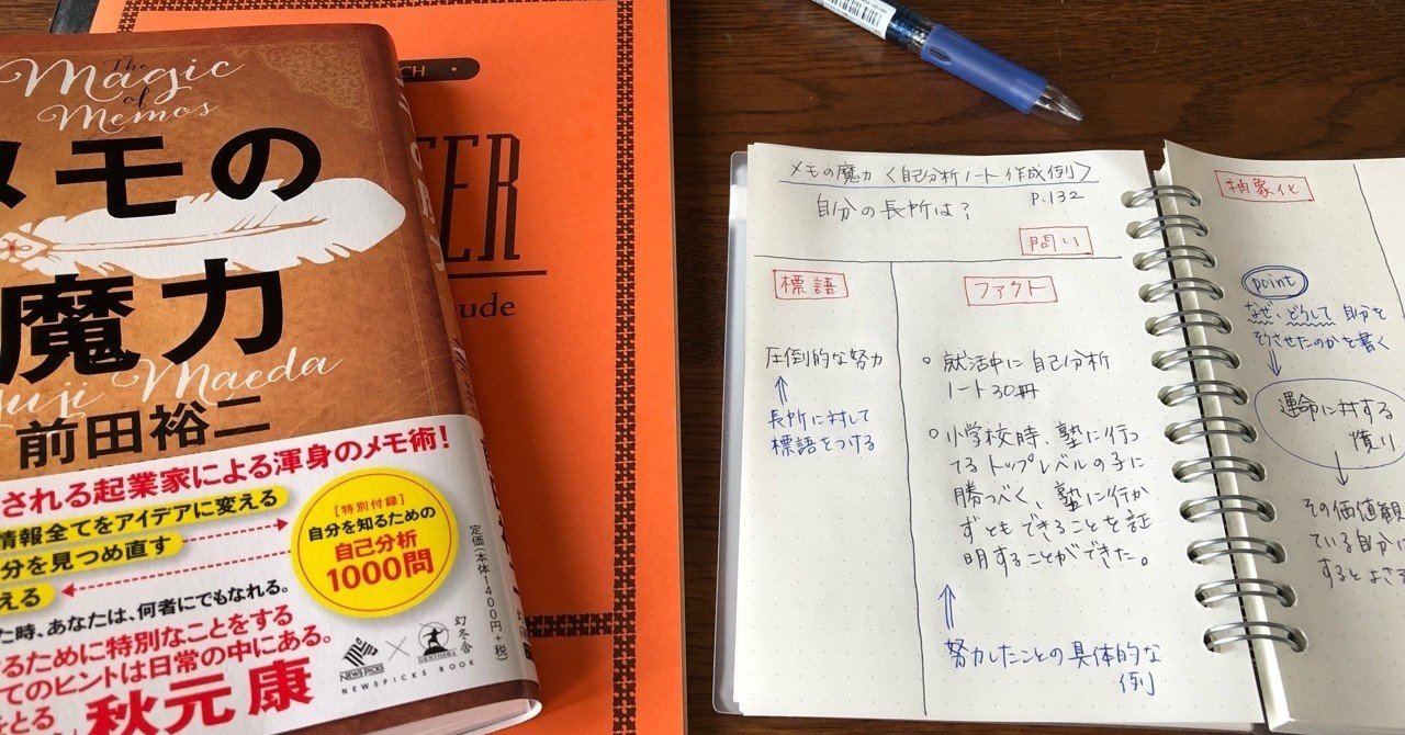 メモ の 魔力 書き方 魔力 メモ 書き方 の