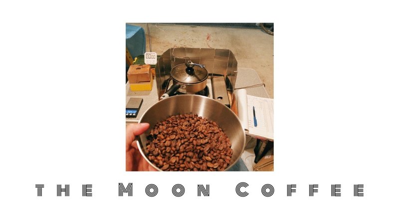 コーヒー豆 片手鍋 自家焙煎の記録 Vol.307 - ブレンド