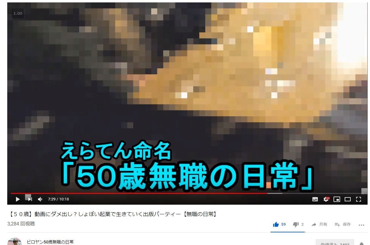 50歳無職ユーチューバー ピロヤンがなぜいま急成長するのか えらいてんちょう Note