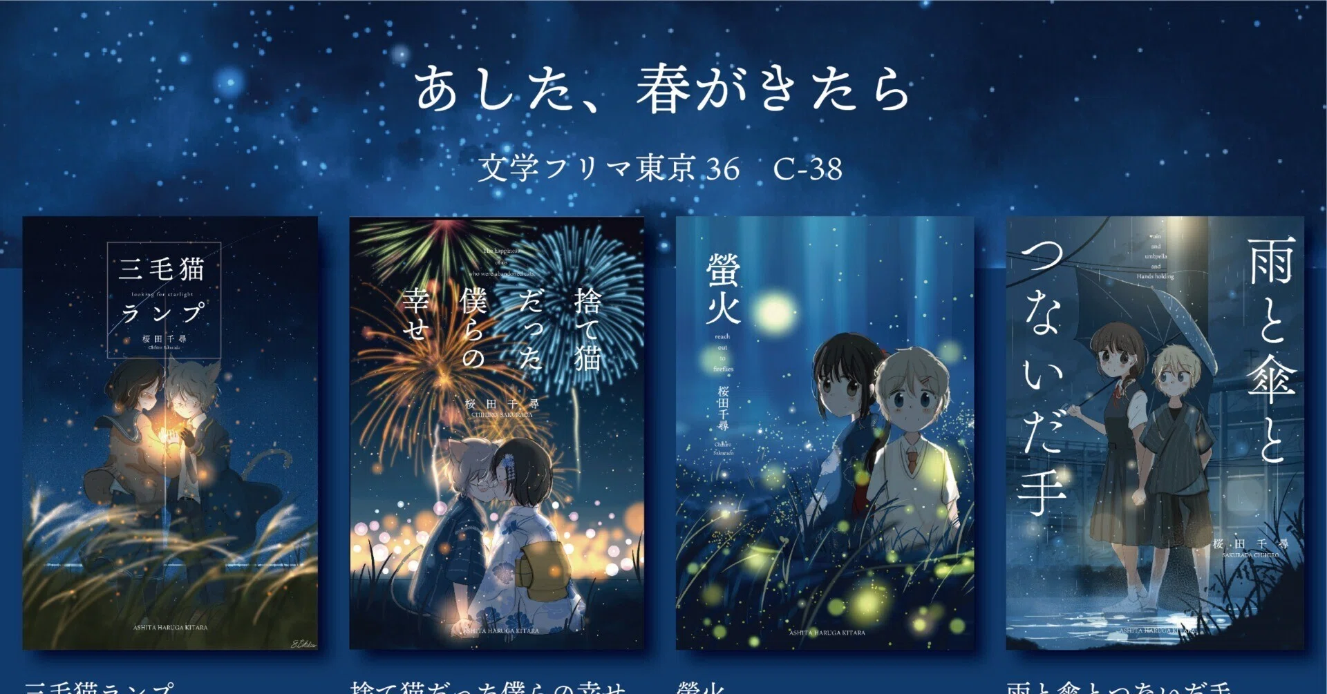 文学フリマ東京36：作品紹介｜桜田千尋