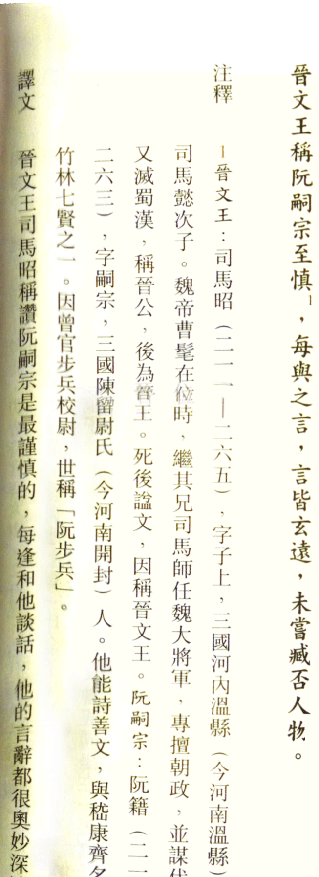 世俗に囚われない仲田しぃの 世説新語 講読 其の零 仲田しぃ Note