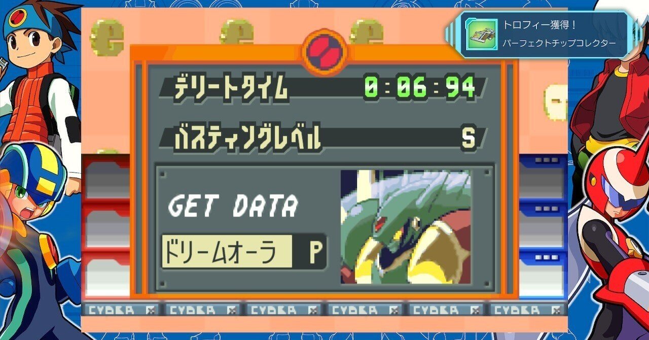 ロックマンエグゼ2最大収集への道｜ニセモノ