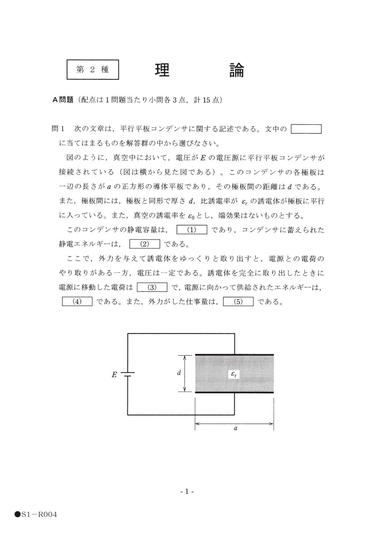 エネルギー違い(電験二種理論H25問1)｜ユウ